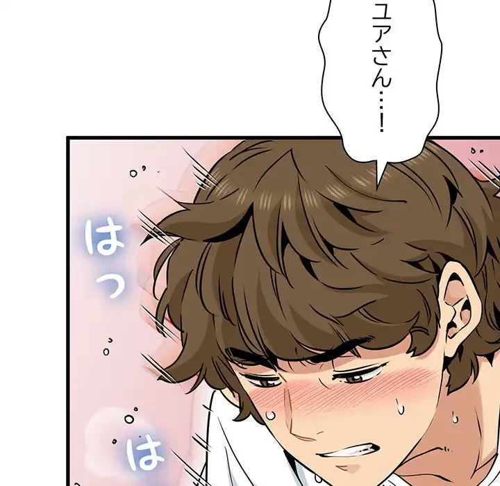 コインを揺らせば 第73話 - 13