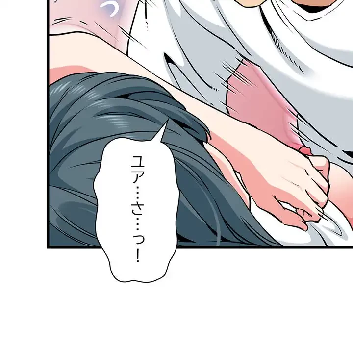 コインを揺らせば 第73話 - 14