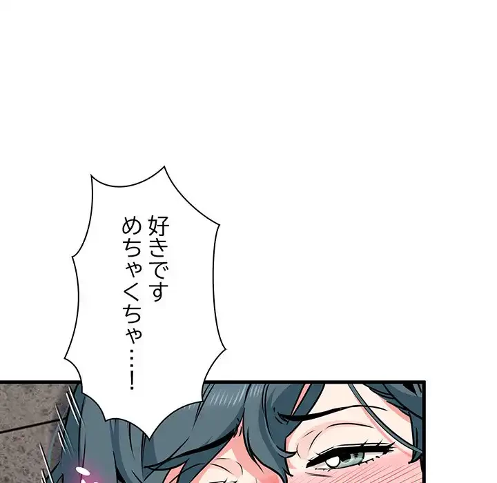 コインを揺らせば 第73話 - 15