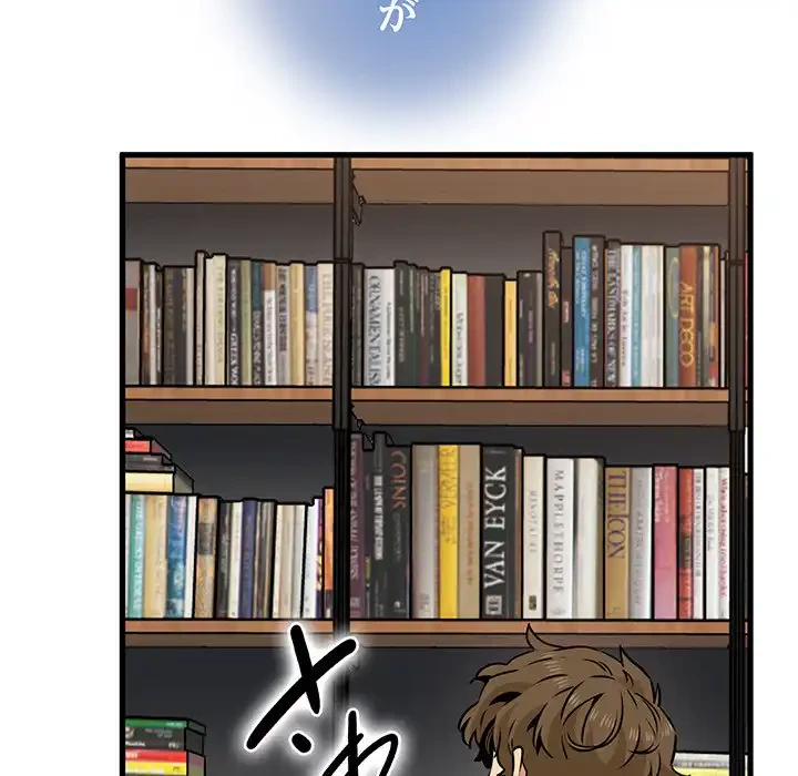 コインを揺らせば 第73話 - 37