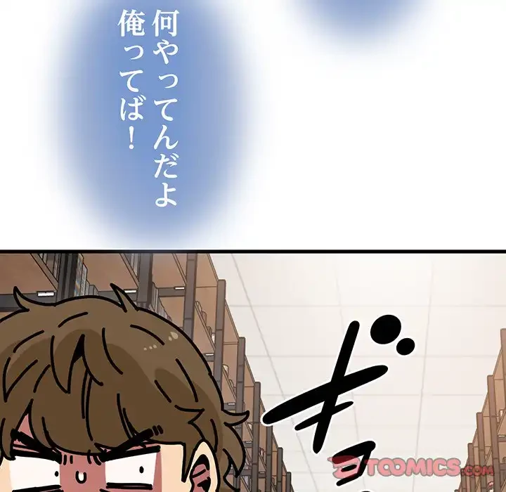 コインを揺らせば 第73話 - 39