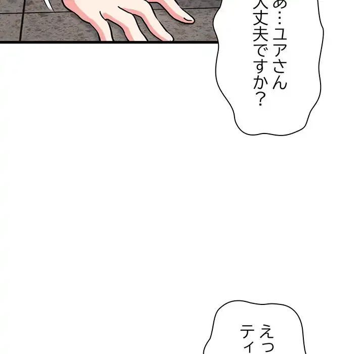 コインを揺らせば 第73話 - 43