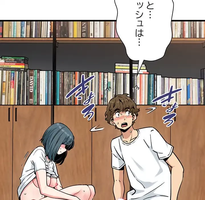 コインを揺らせば 第73話 - 44