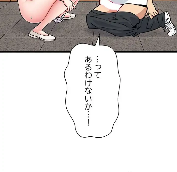 コインを揺らせば 第73話 - 45