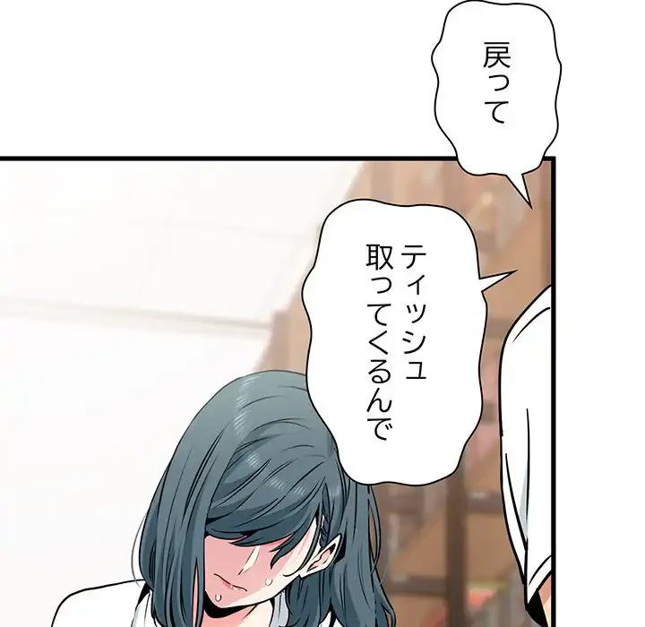 コインを揺らせば 第73話 - 46