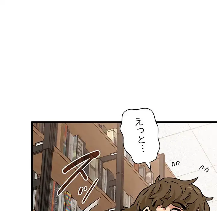 コインを揺らせば 第73話 - 50