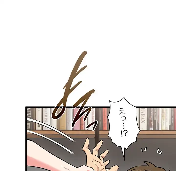 コインを揺らせば 第73話 - 54