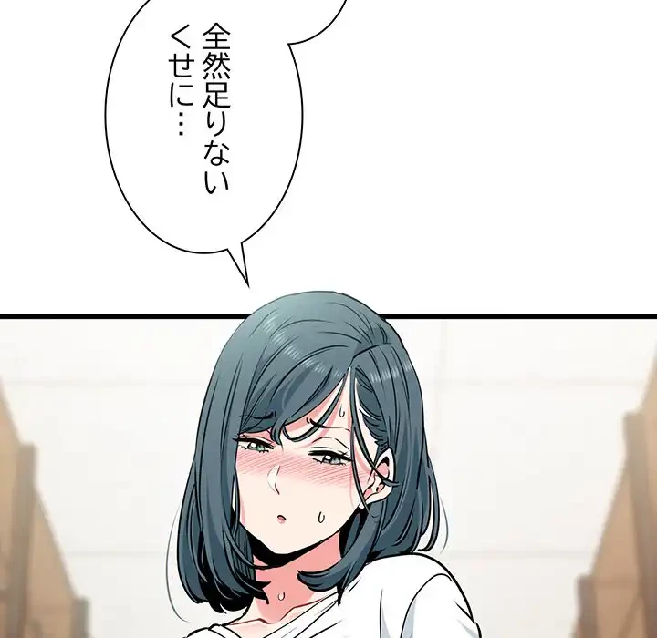 コインを揺らせば 第73話 - 59