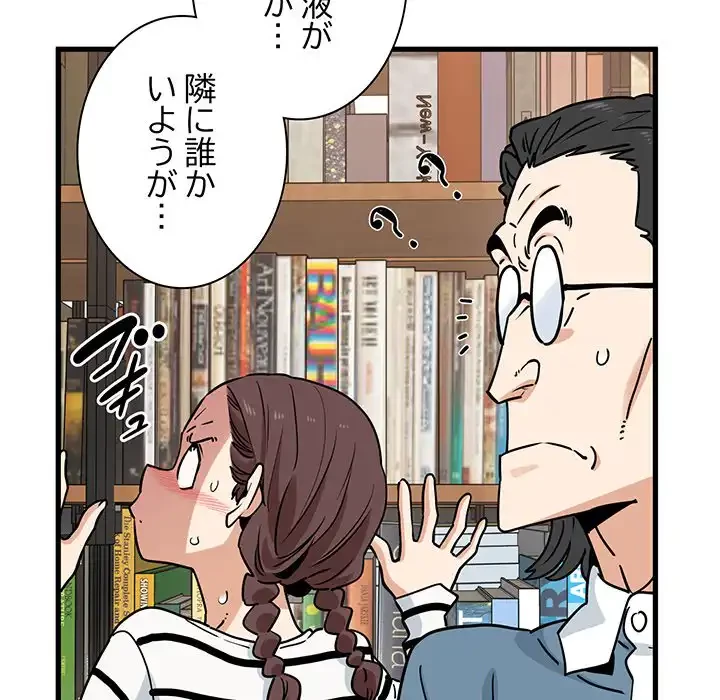 コインを揺らせば 第73話 - 64