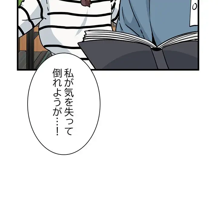 コインを揺らせば 第73話 - 65