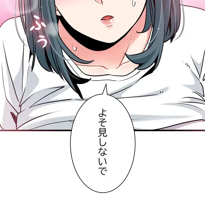 コインを揺らせば 第73話 - 69