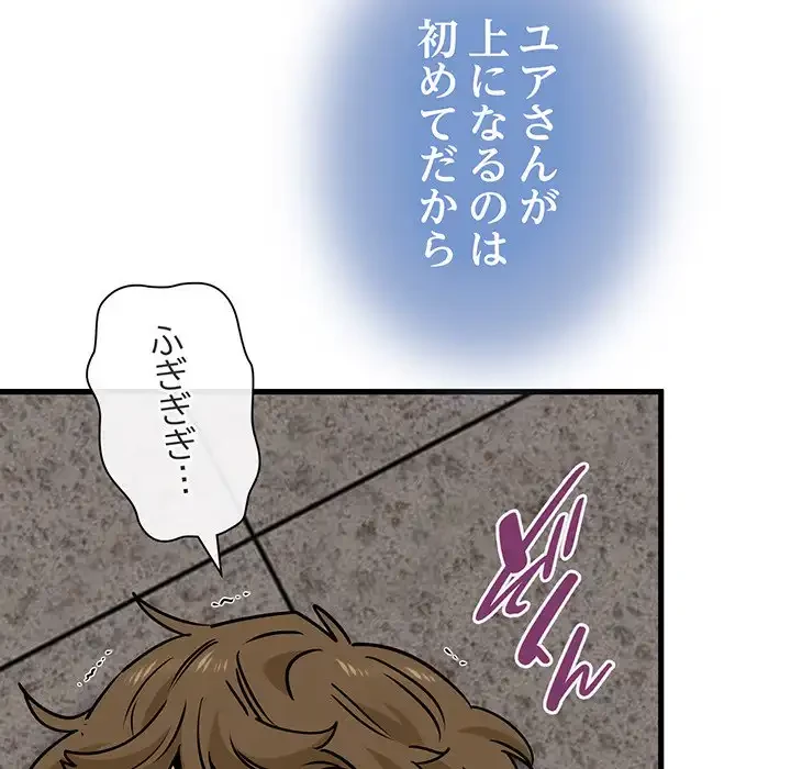 コインを揺らせば 第73話 - 87