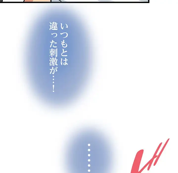 コインを揺らせば 第73話 - 89