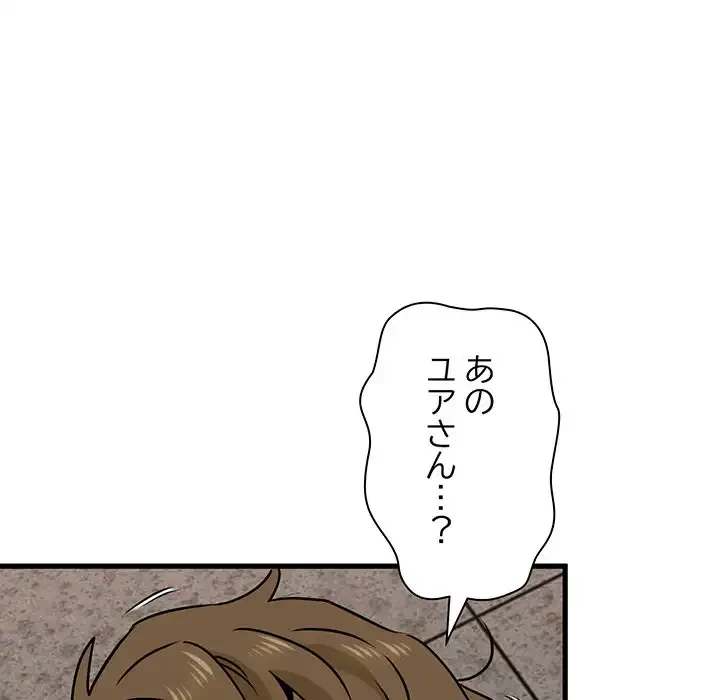 コインを揺らせば 第73話 - 95