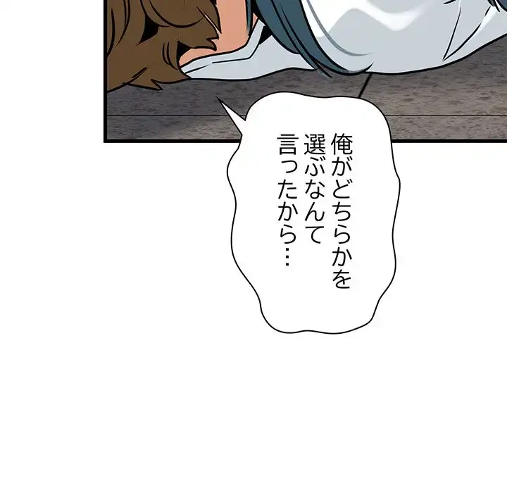 コインを揺らせば 第73話 - 99