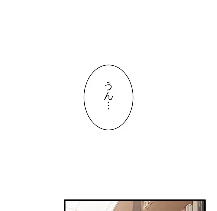 コインを揺らせば 第73話 - 107