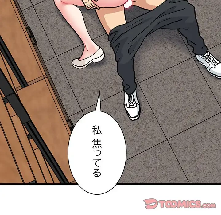 コインを揺らせば 第73話 - 111