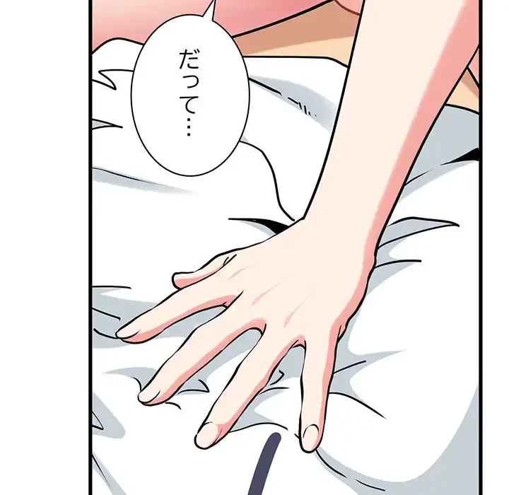 コインを揺らせば 第73話 - 118