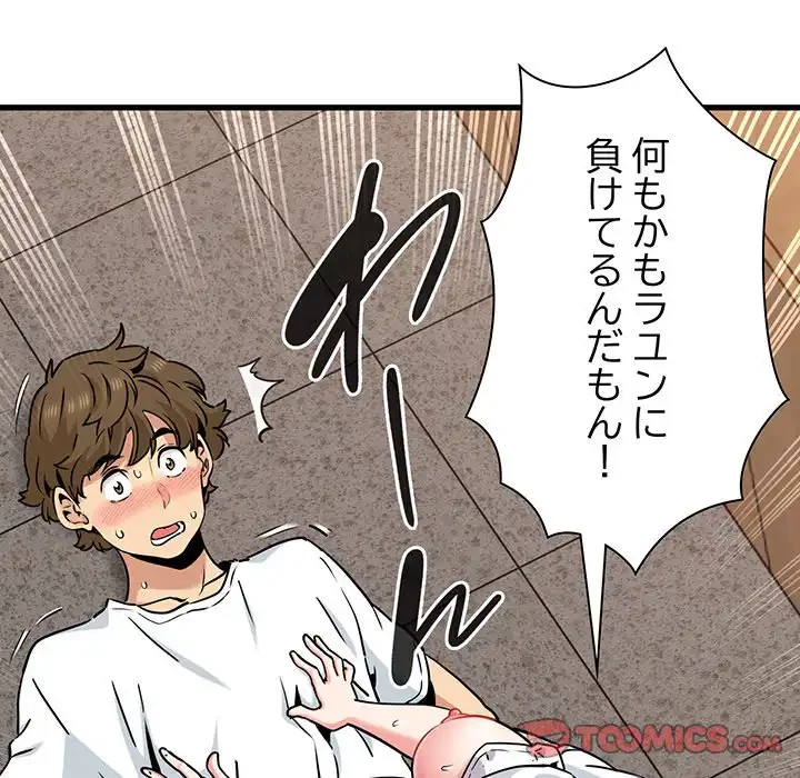 コインを揺らせば 第73話 - 120