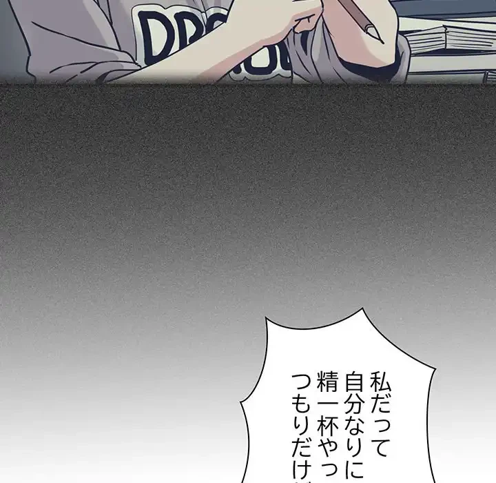 コインを揺らせば 第73話 - 130