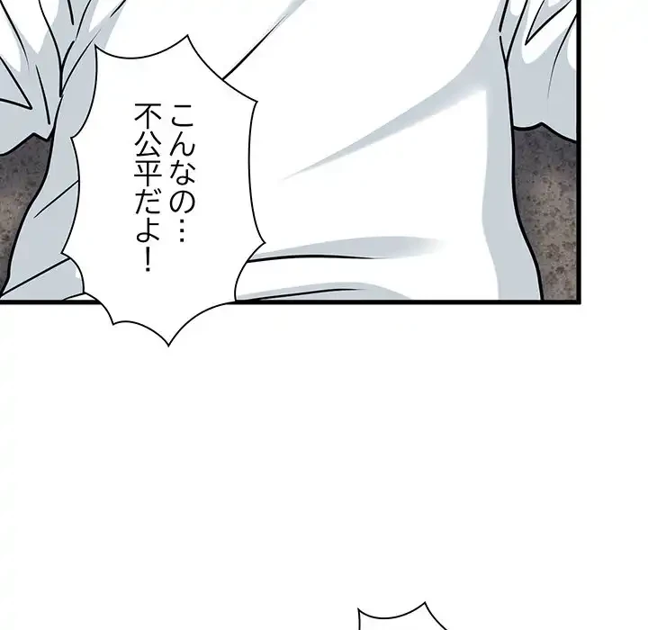 コインを揺らせば 第73話 - 132