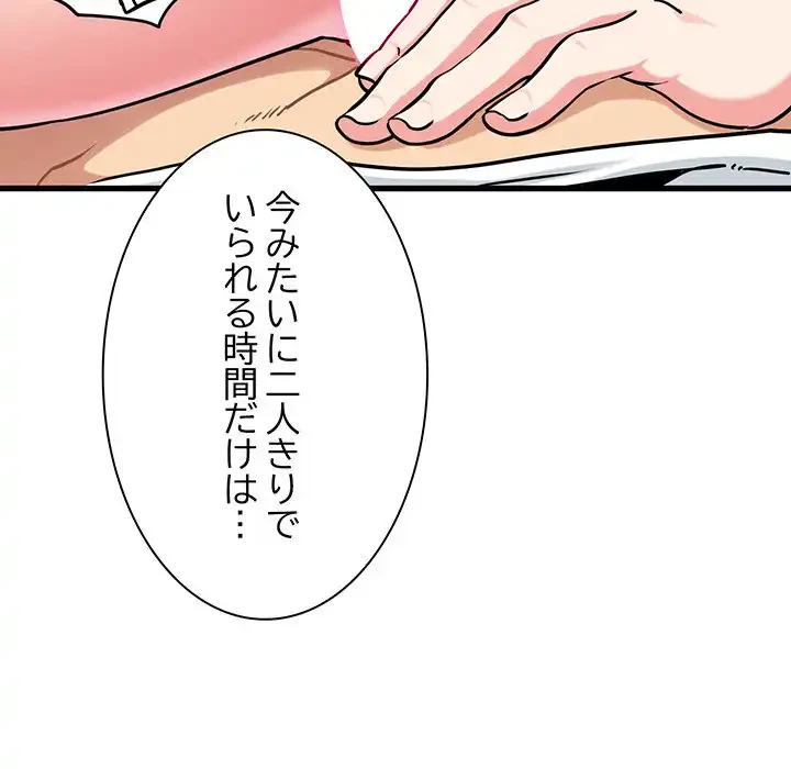 コインを揺らせば 第73話 - 134