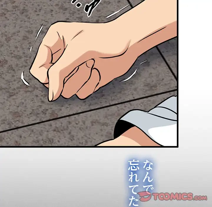 コインを揺らせば 第73話 - 138