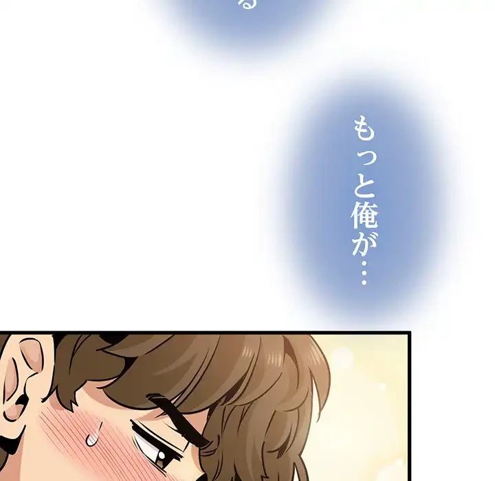 コインを揺らせば 第73話 - 152