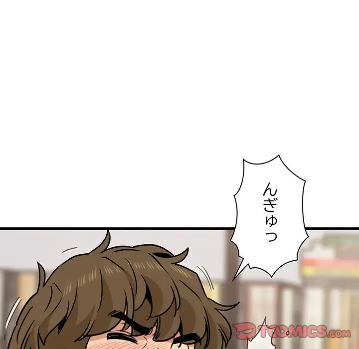 コインを揺らせば 第73話 - 156