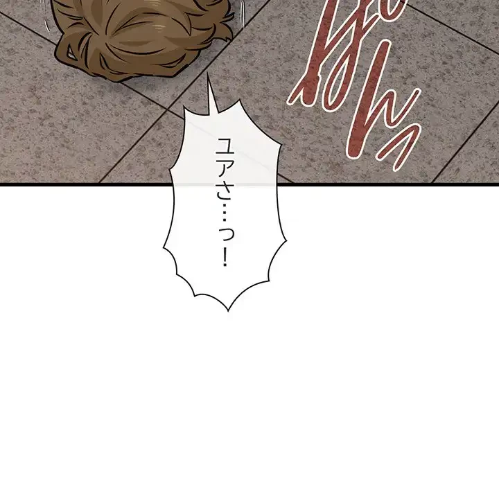 コインを揺らせば 第73話 - 160