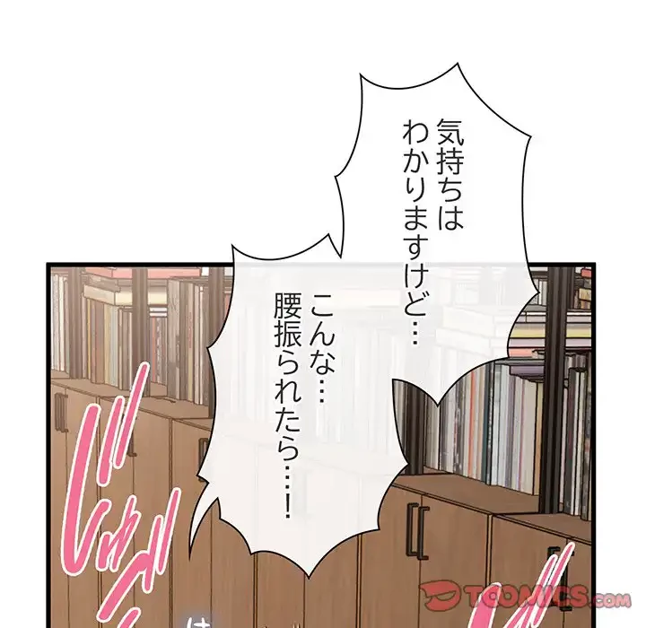 コインを揺らせば 第73話 - 165