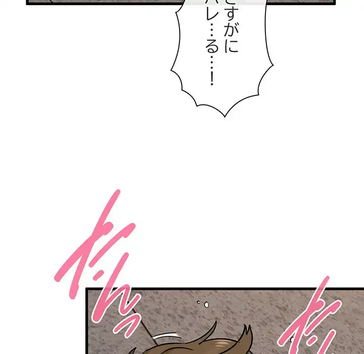 コインを揺らせば 第73話 - 167