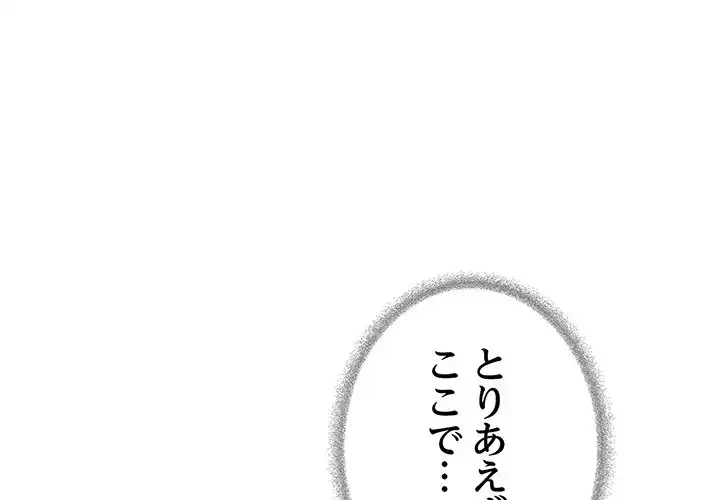 お隣さんと俺の××攻防戦 (タテヨミ) 第30話 - 1