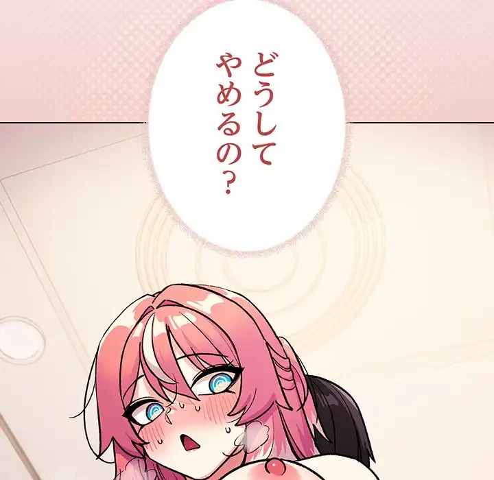 お隣さんと俺の××攻防戦 (タテヨミ) 第30話 - 12