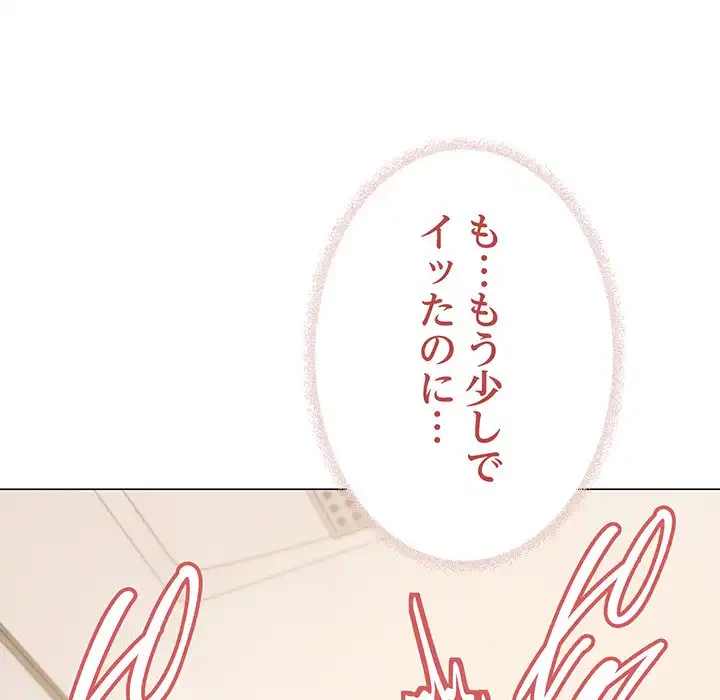 お隣さんと俺の××攻防戦 (タテヨミ) 第30話 - 21