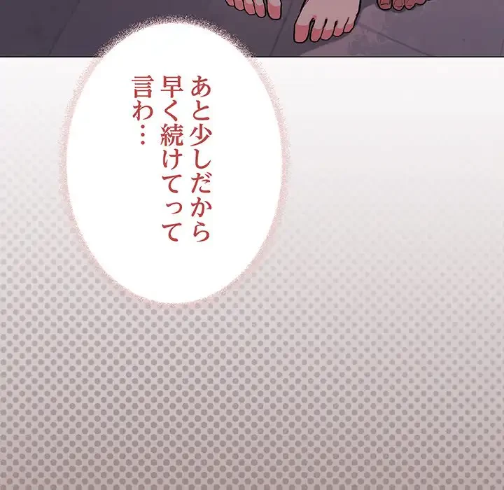 お隣さんと俺の××攻防戦 (タテヨミ) 第30話 - 31