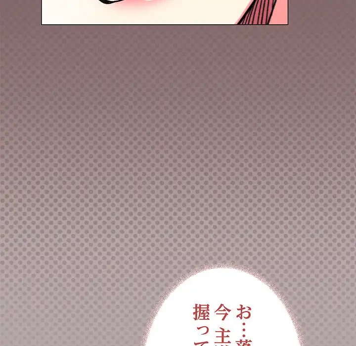 お隣さんと俺の××攻防戦 (タテヨミ) 第30話 - 34
