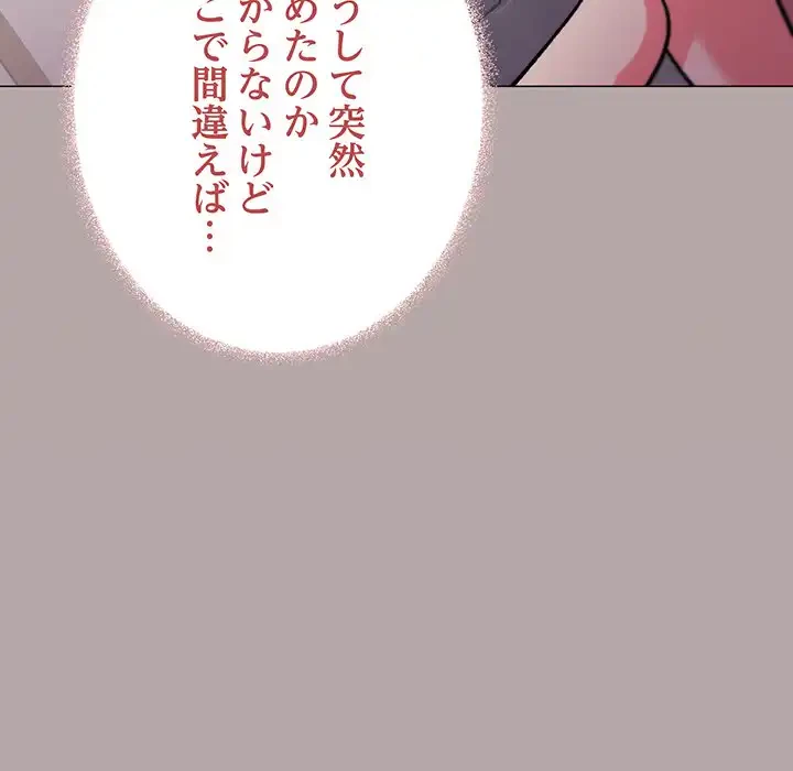 お隣さんと俺の××攻防戦 (タテヨミ) 第30話 - 37