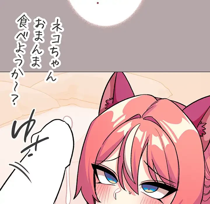 お隣さんと俺の××攻防戦 (タテヨミ) 第30話 - 39