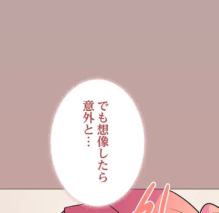 お隣さんと俺の××攻防戦 (タテヨミ) 第30話 - 42