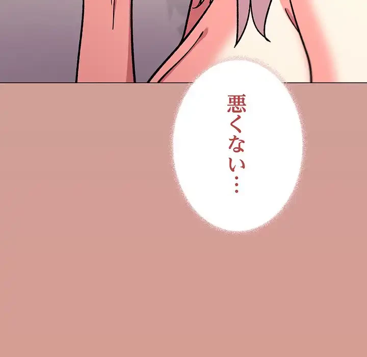 お隣さんと俺の××攻防戦 (タテヨミ) 第30話 - 44