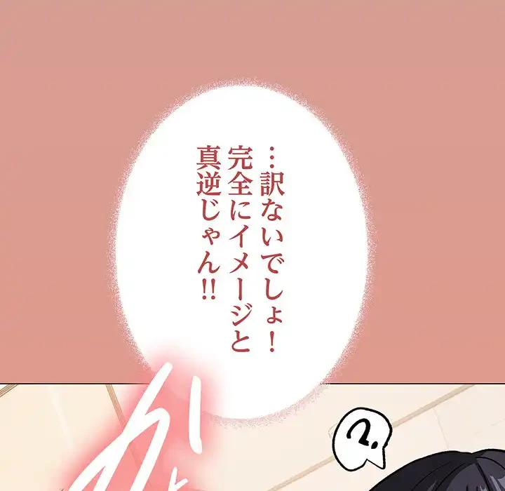 お隣さんと俺の××攻防戦 (タテヨミ) 第30話 - 45