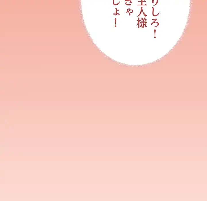 お隣さんと俺の××攻防戦 (タテヨミ) 第30話 - 48
