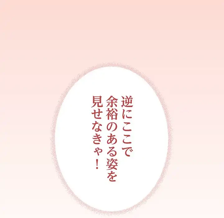 お隣さんと俺の××攻防戦 (タテヨミ) 第30話 - 49