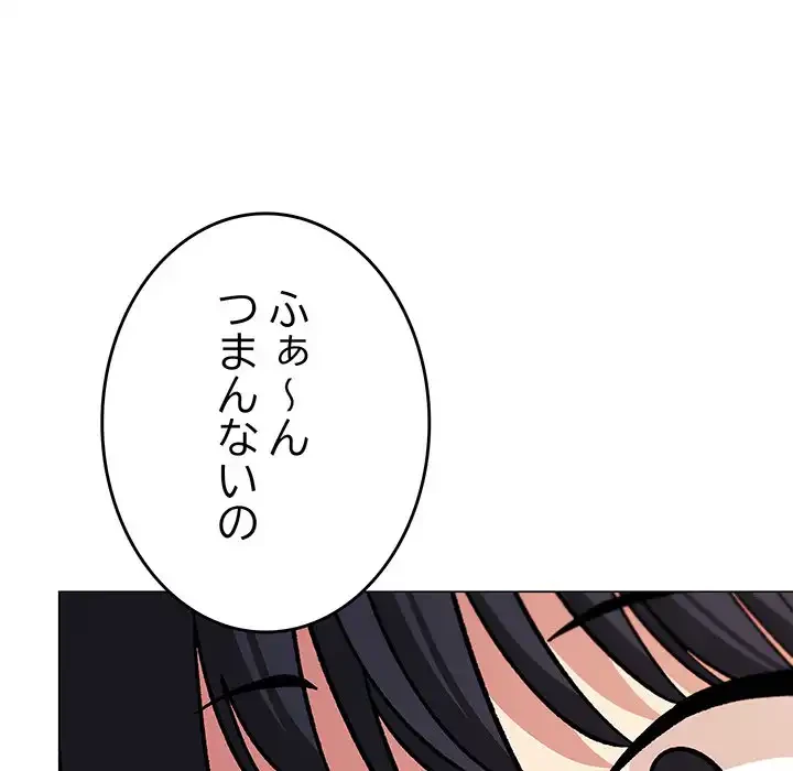 お隣さんと俺の××攻防戦 (タテヨミ) 第30話 - 51