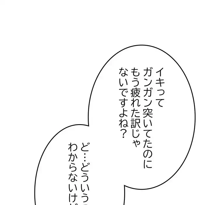 お隣さんと俺の××攻防戦 (タテヨミ) 第30話 - 53