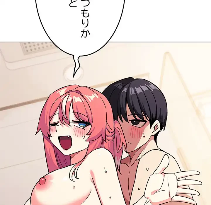 お隣さんと俺の××攻防戦 (タテヨミ) 第30話 - 54