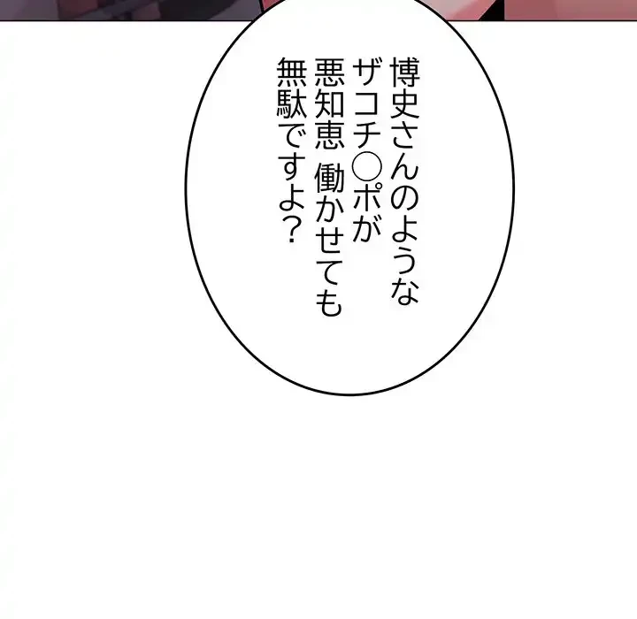 お隣さんと俺の××攻防戦 (タテヨミ) 第30話 - 56