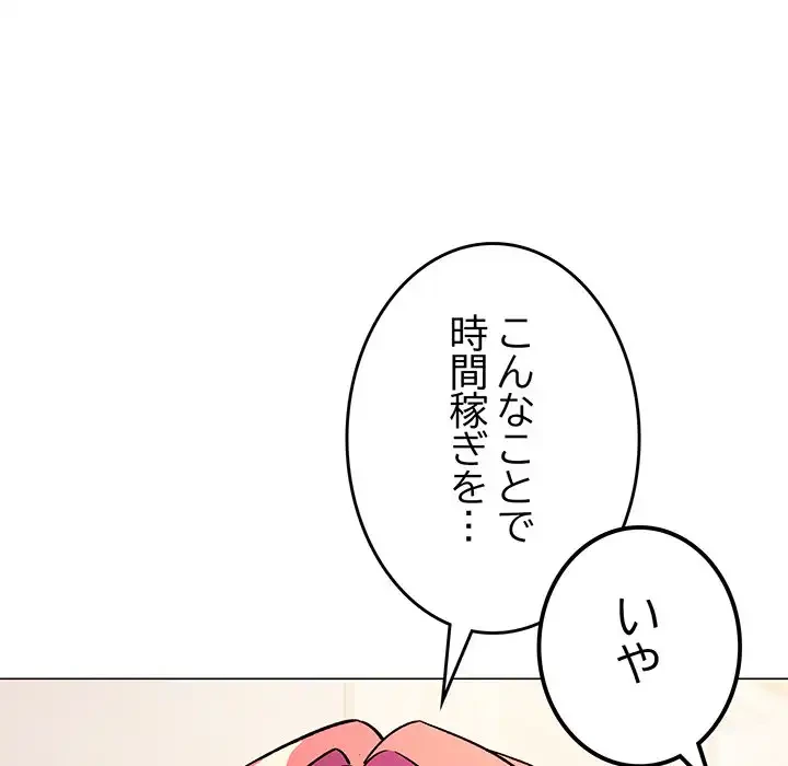 お隣さんと俺の××攻防戦 (タテヨミ) 第30話 - 57