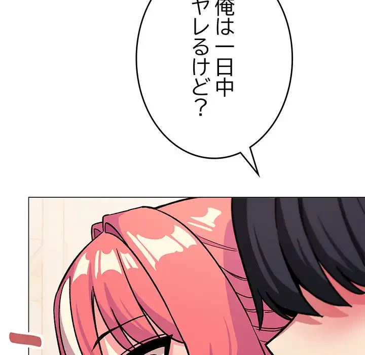 お隣さんと俺の××攻防戦 (タテヨミ) 第30話 - 60